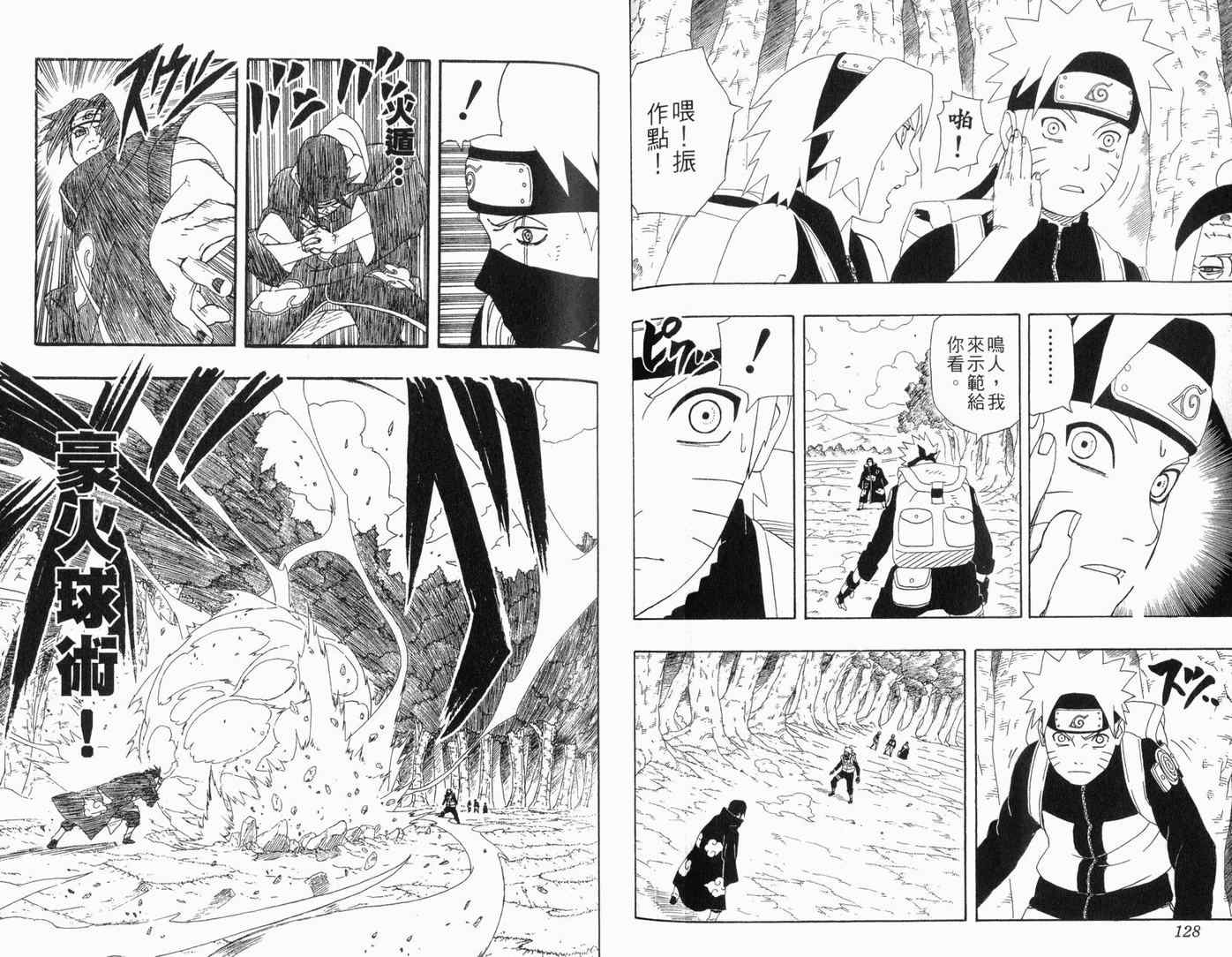 【火影忍者】漫画-（第29卷）章节漫画下拉式图片-66.jpg