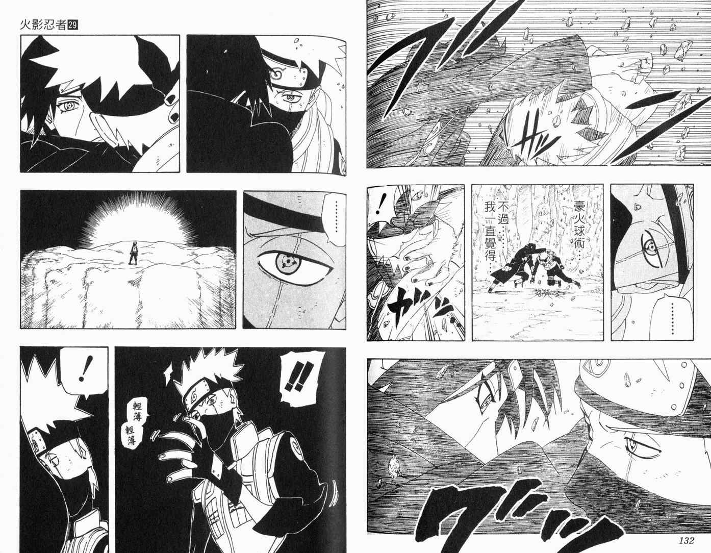 【火影忍者】漫画-（第29卷）章节漫画下拉式图片-68.jpg