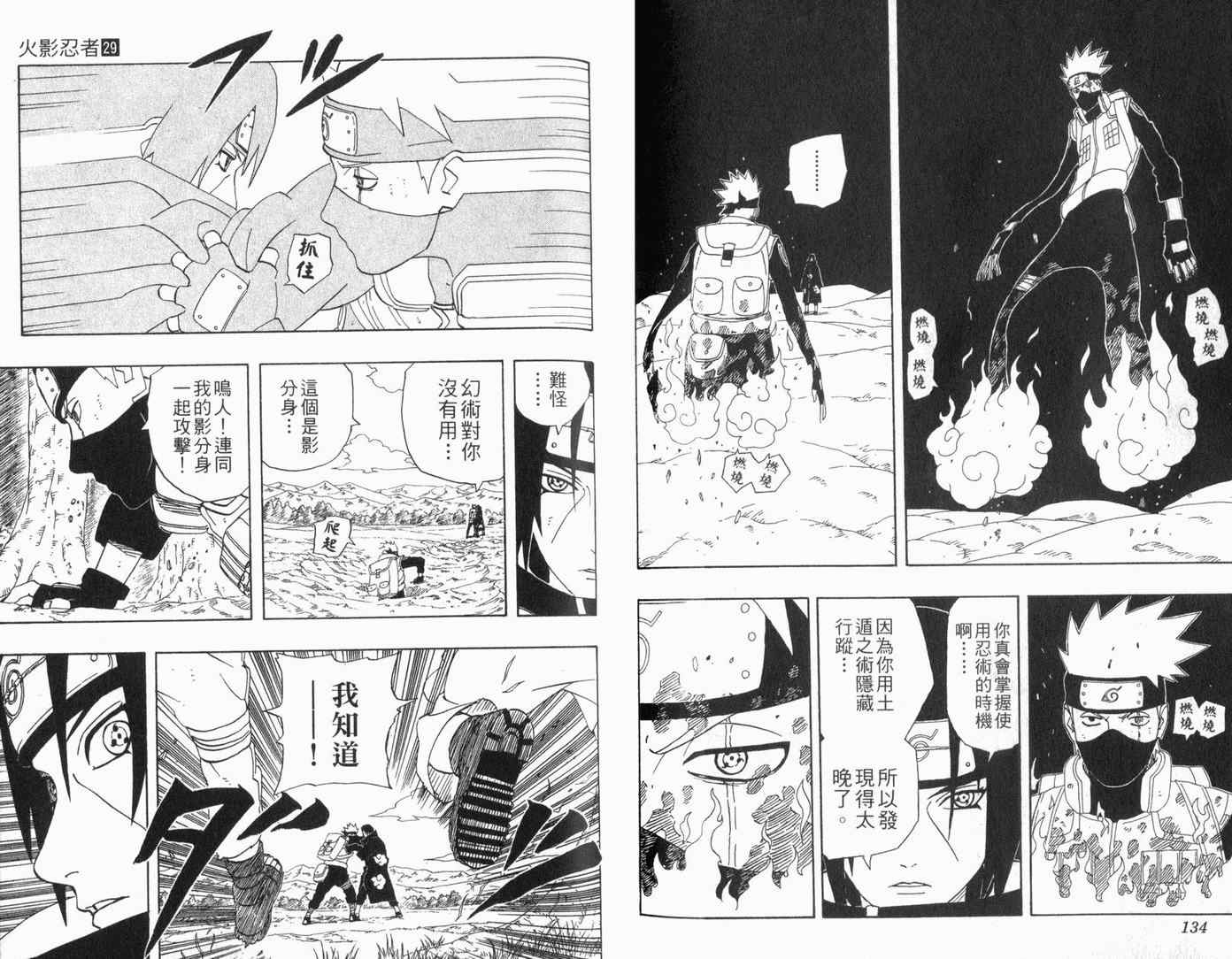 【火影忍者】漫画-（第29卷）章节漫画下拉式图片-69.jpg