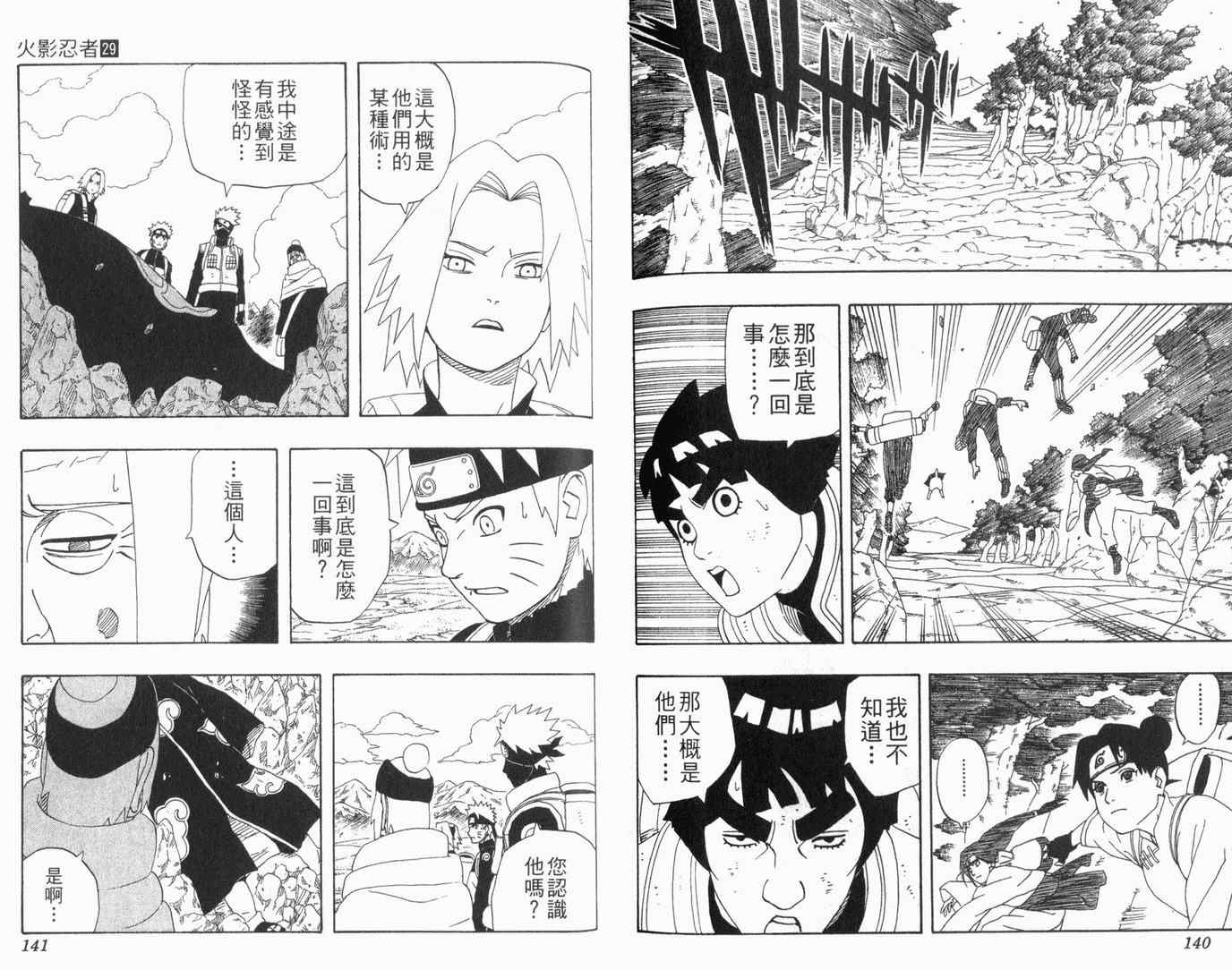 【火影忍者】漫画-（第29卷）章节漫画下拉式图片-72.jpg