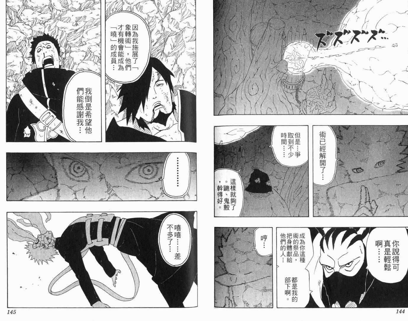 【火影忍者】漫画-（第29卷）章节漫画下拉式图片-74.jpg