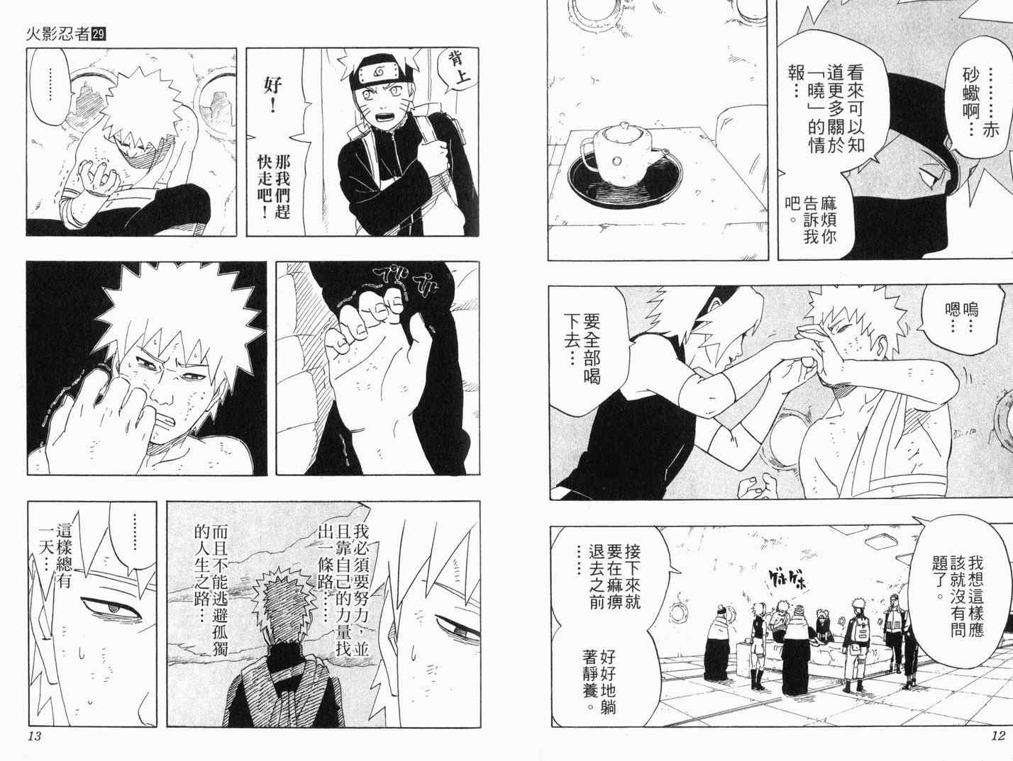 【火影忍者】漫画-（第29卷）章节漫画下拉式图片-8.jpg