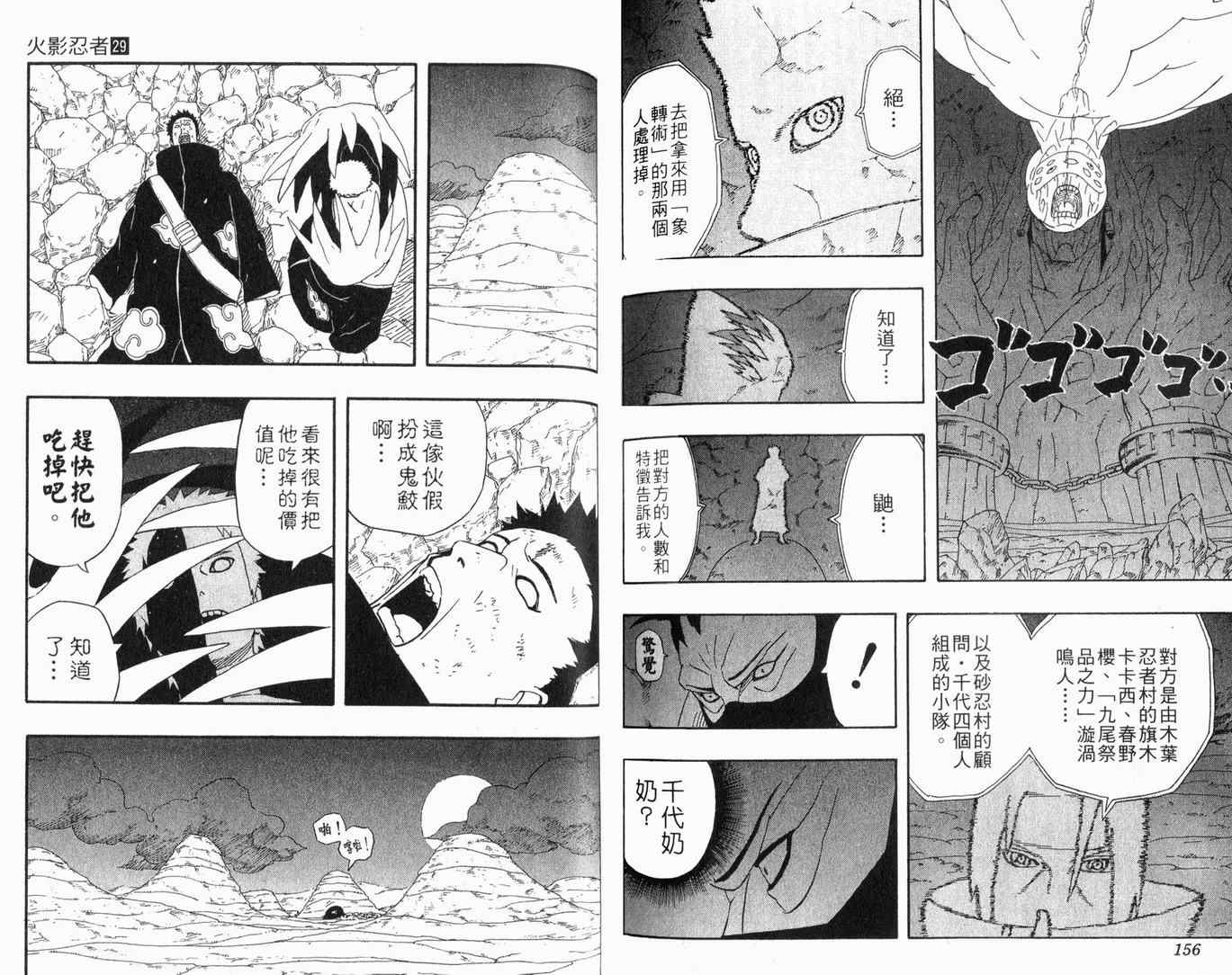 【火影忍者】漫画-（第29卷）章节漫画下拉式图片-80.jpg