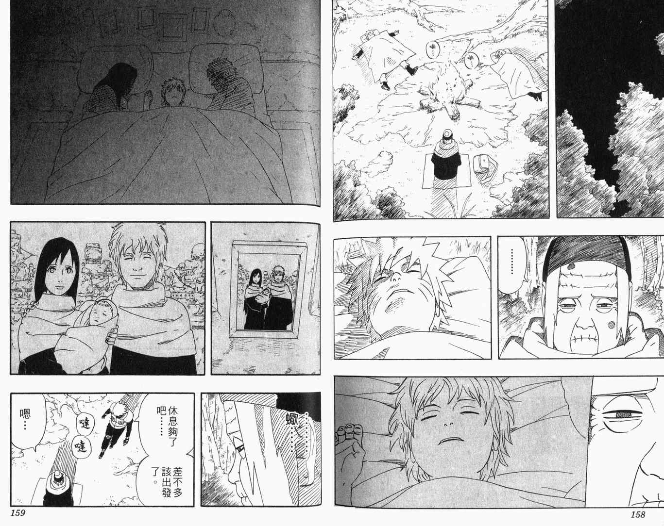【火影忍者】漫画-（第29卷）章节漫画下拉式图片-81.jpg