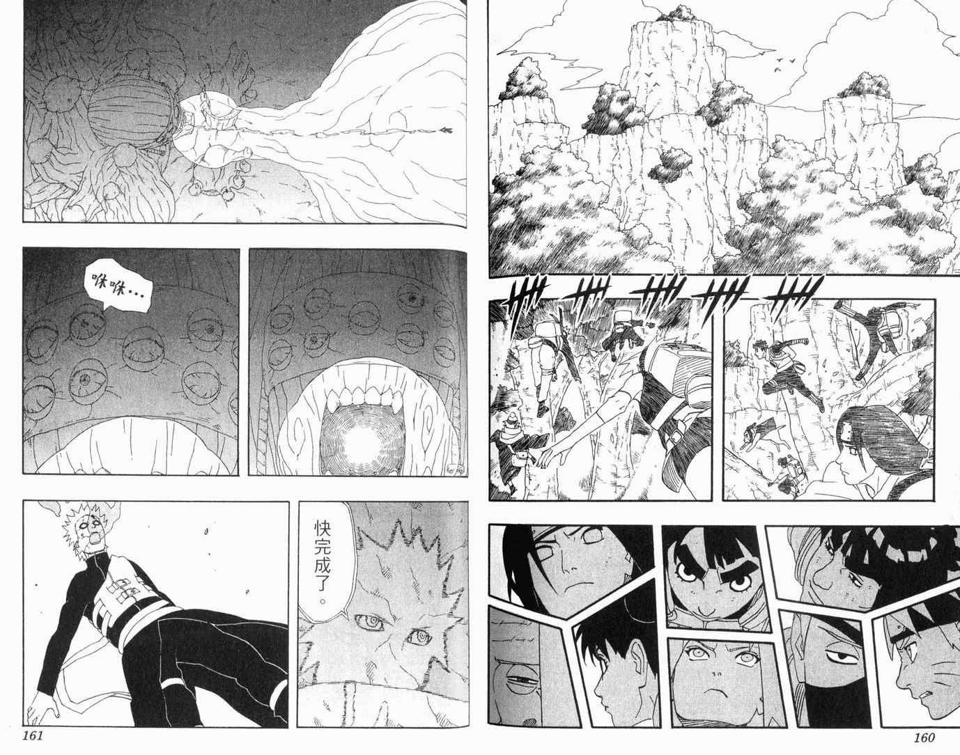 【火影忍者】漫画-（第29卷）章节漫画下拉式图片-82.jpg