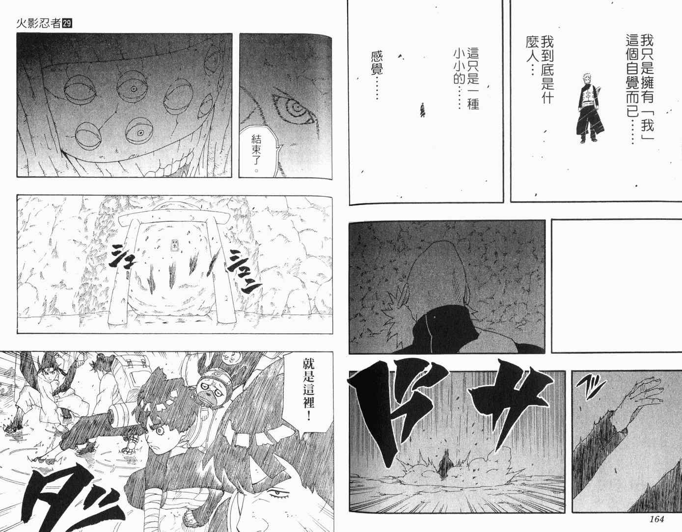 【火影忍者】漫画-（第29卷）章节漫画下拉式图片-84.jpg