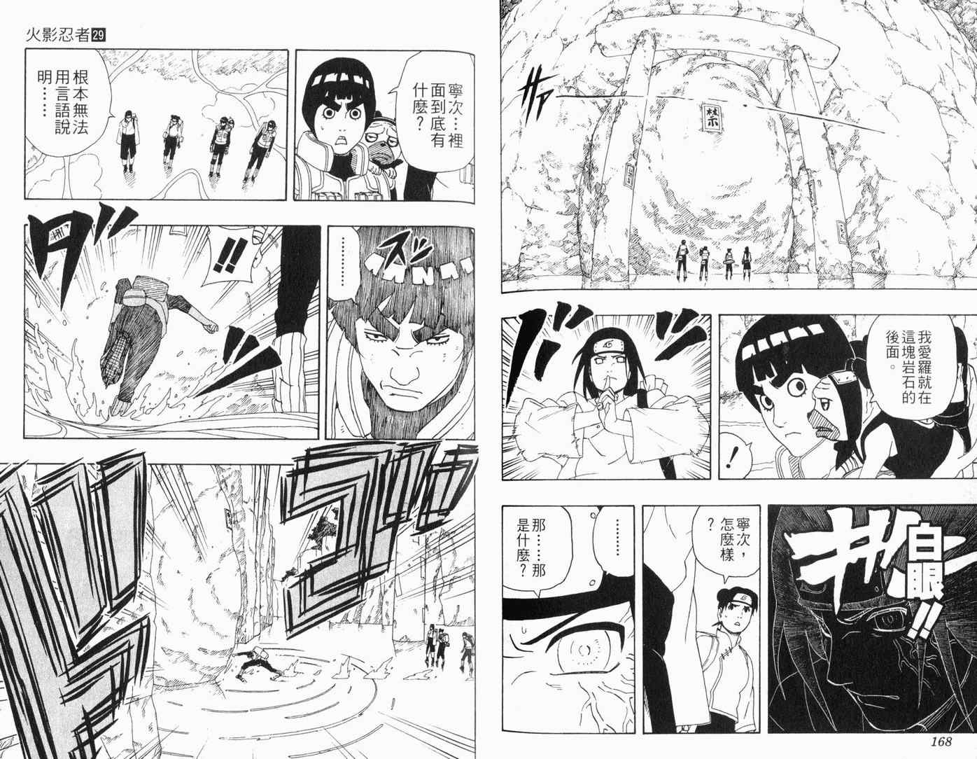 【火影忍者】漫画-（第29卷）章节漫画下拉式图片-86.jpg