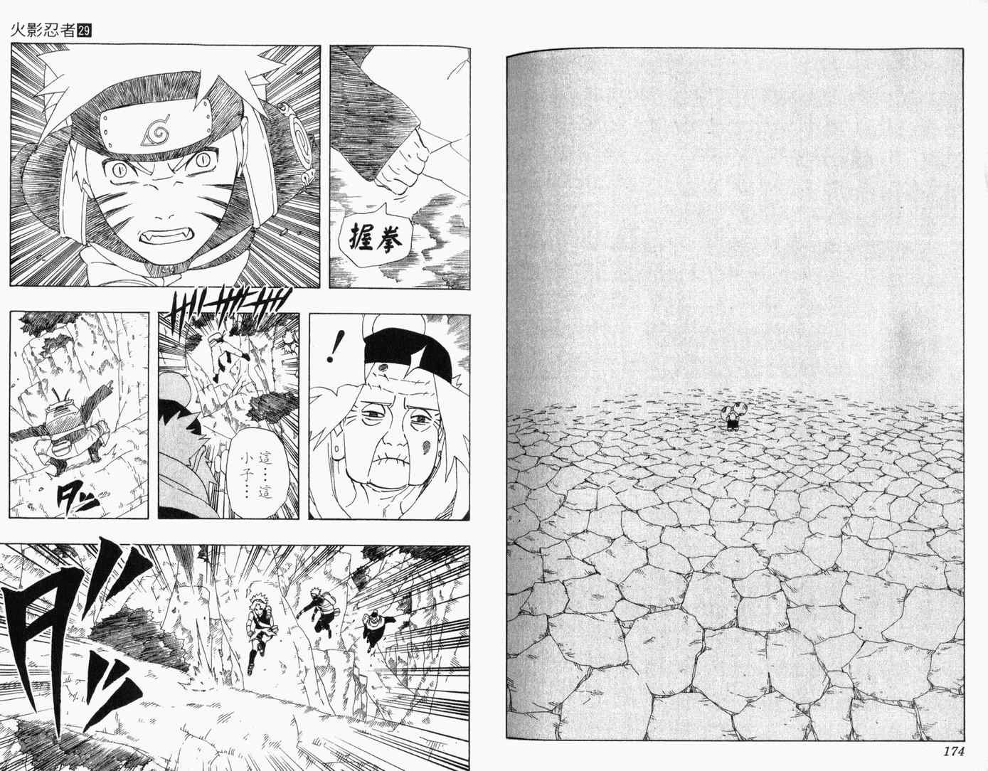 【火影忍者】漫画-（第29卷）章节漫画下拉式图片-89.jpg