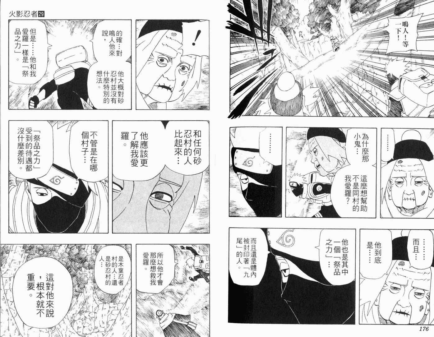 【火影忍者】漫画-（第29卷）章节漫画下拉式图片-90.jpg