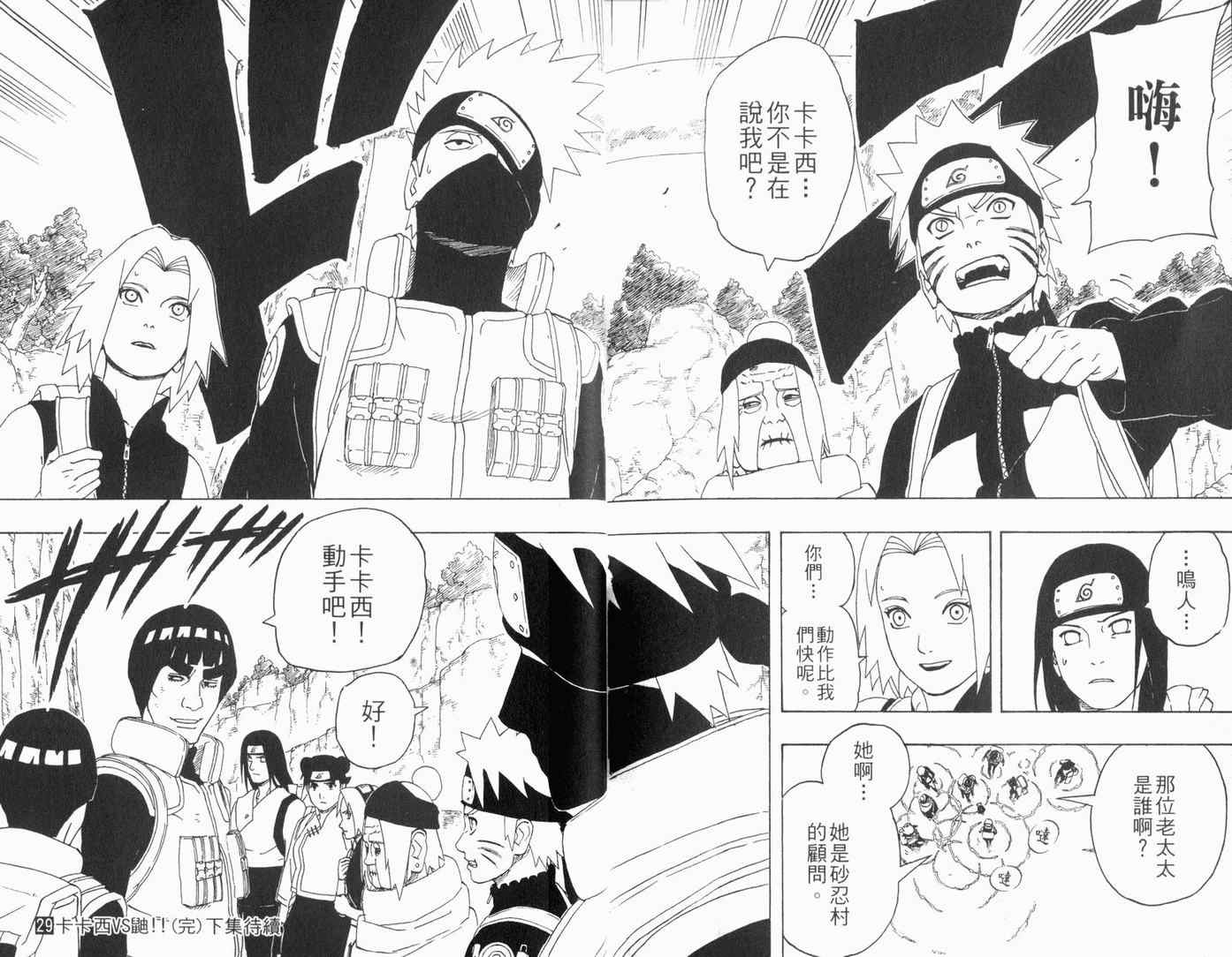 【火影忍者】漫画-（第29卷）章节漫画下拉式图片-94.jpg