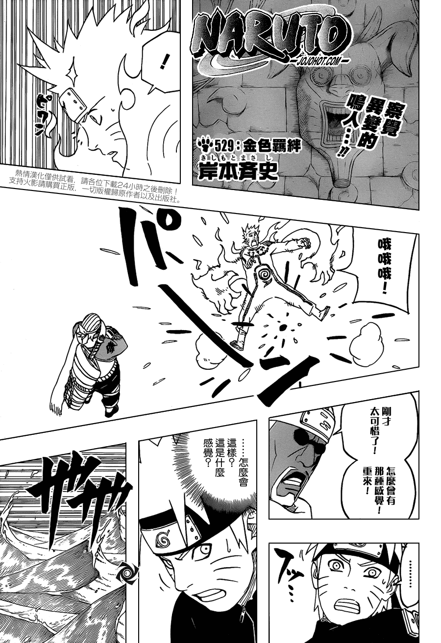 【火影忍者】漫画-（第529话）章节漫画下拉式图片-1.jpg