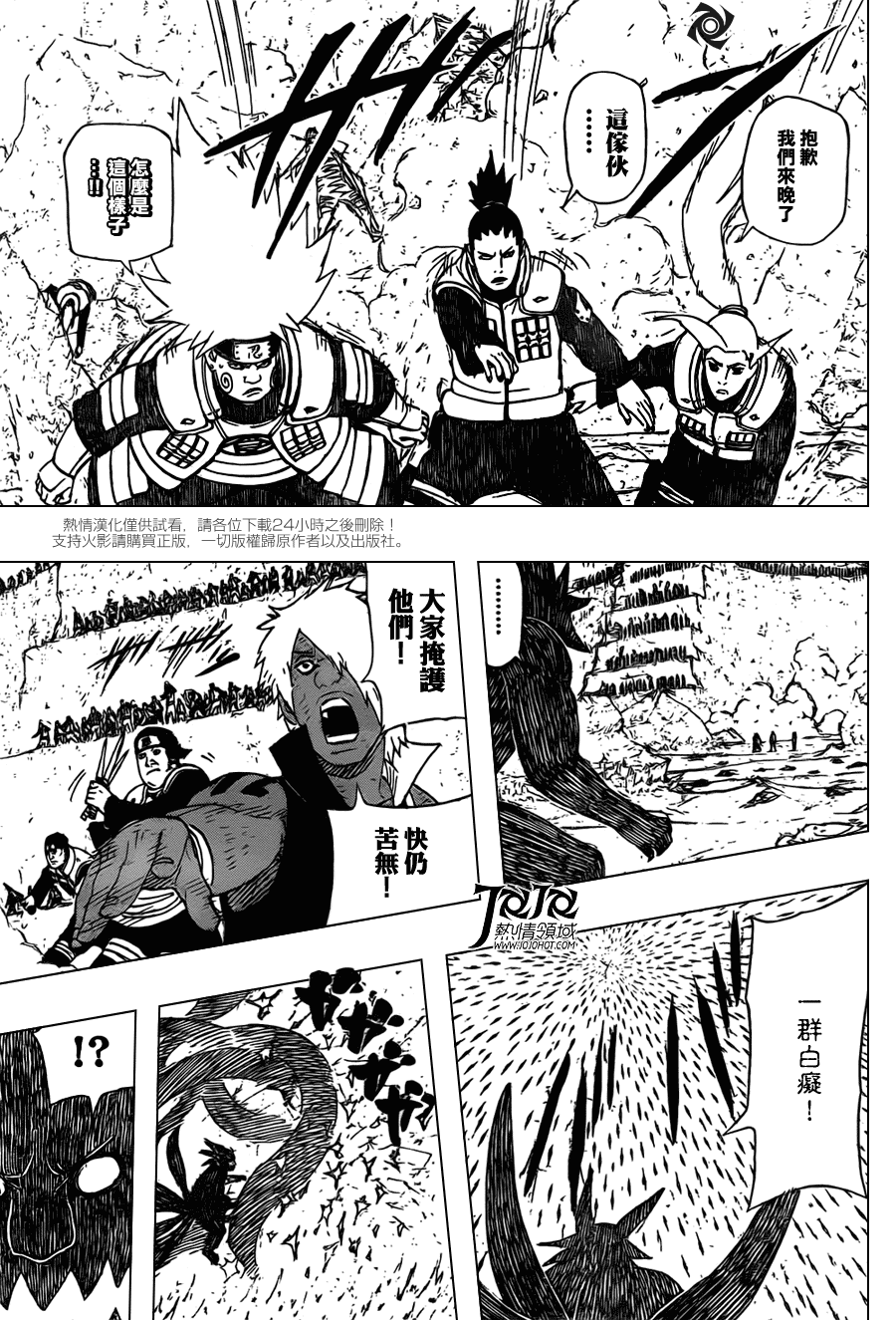 【火影忍者】漫画-（第529话）章节漫画下拉式图片-13.jpg