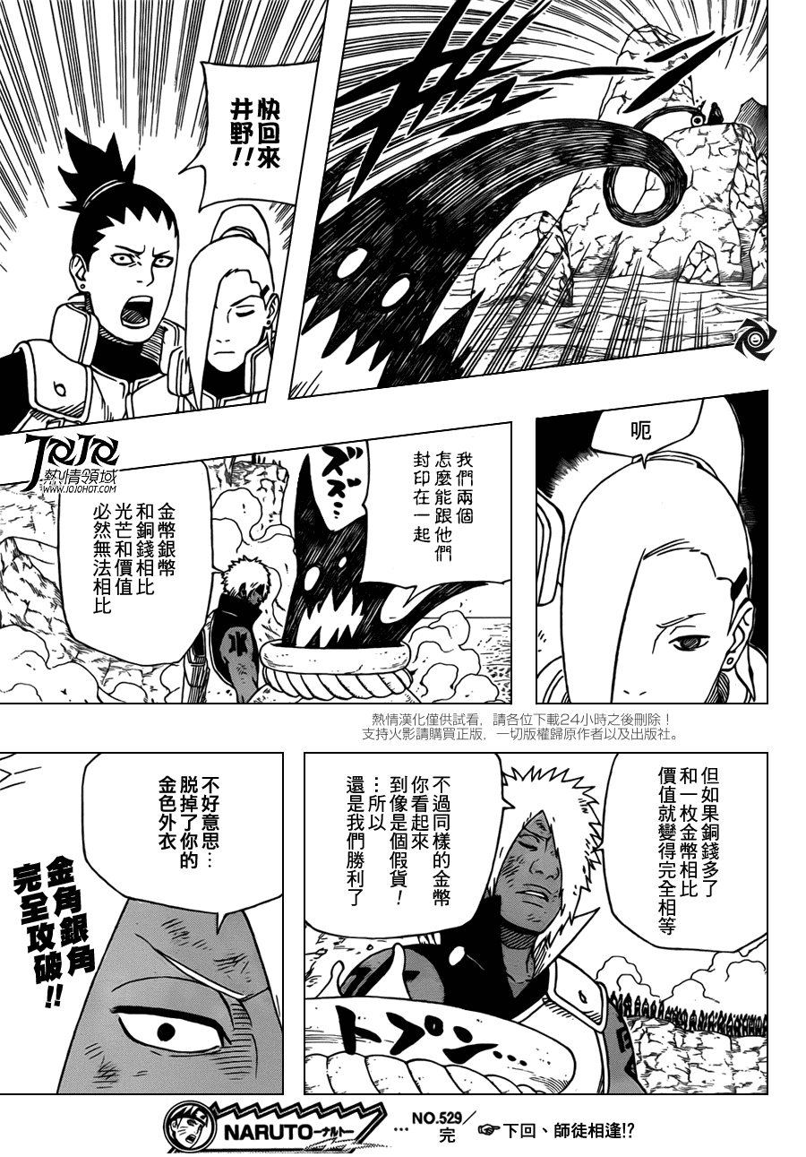 【火影忍者】漫画-（第529话）章节漫画下拉式图片-17.jpg