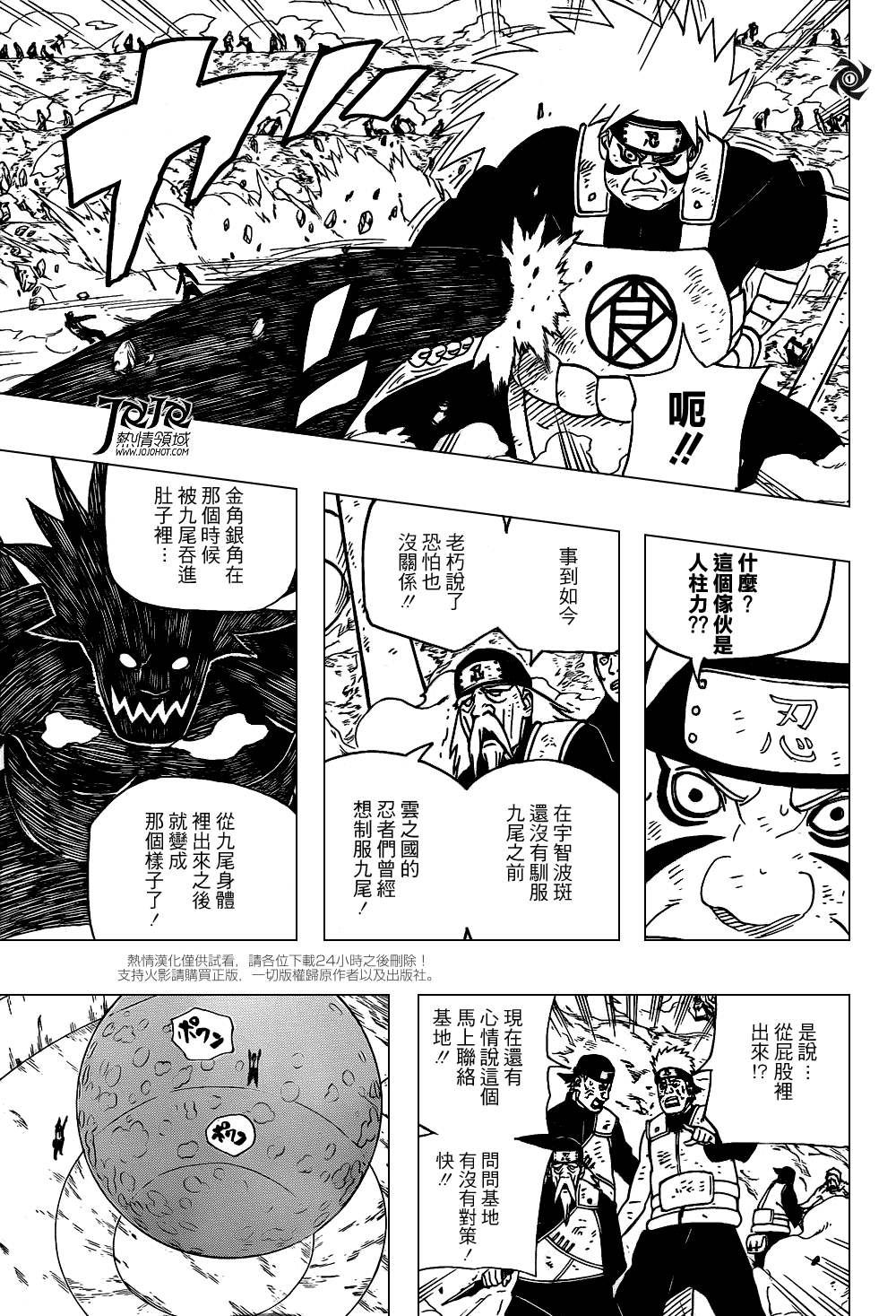 【火影忍者】漫画-（第529话）章节漫画下拉式图片-3.jpg