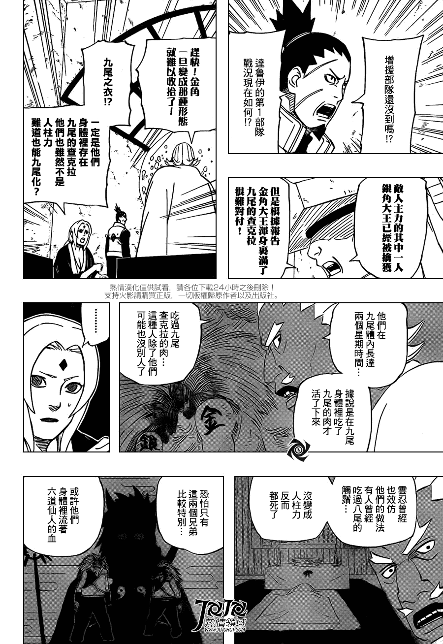 【火影忍者】漫画-（第529话）章节漫画下拉式图片-4.jpg