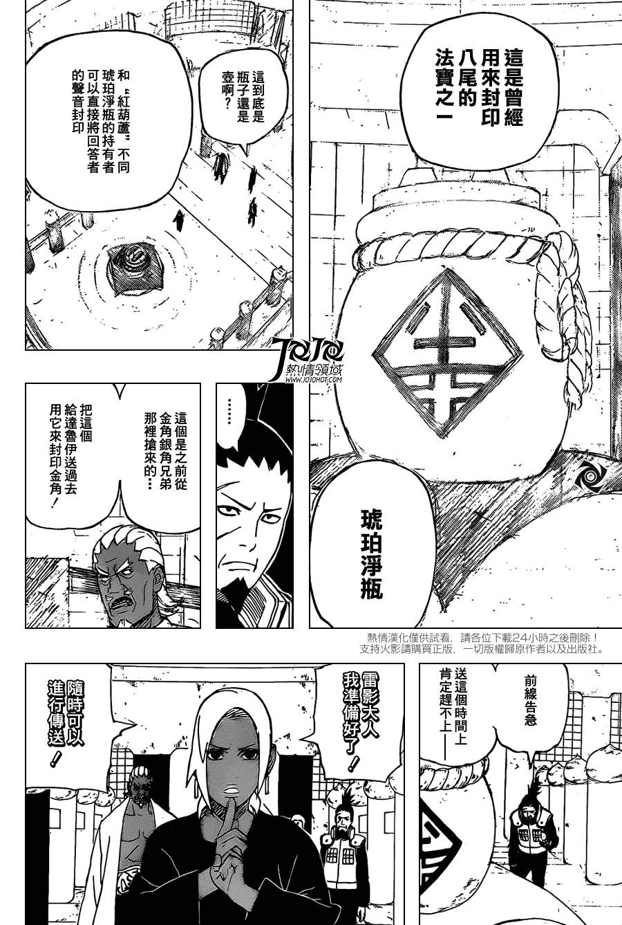 【火影忍者】漫画-（第529话）章节漫画下拉式图片-6.jpg