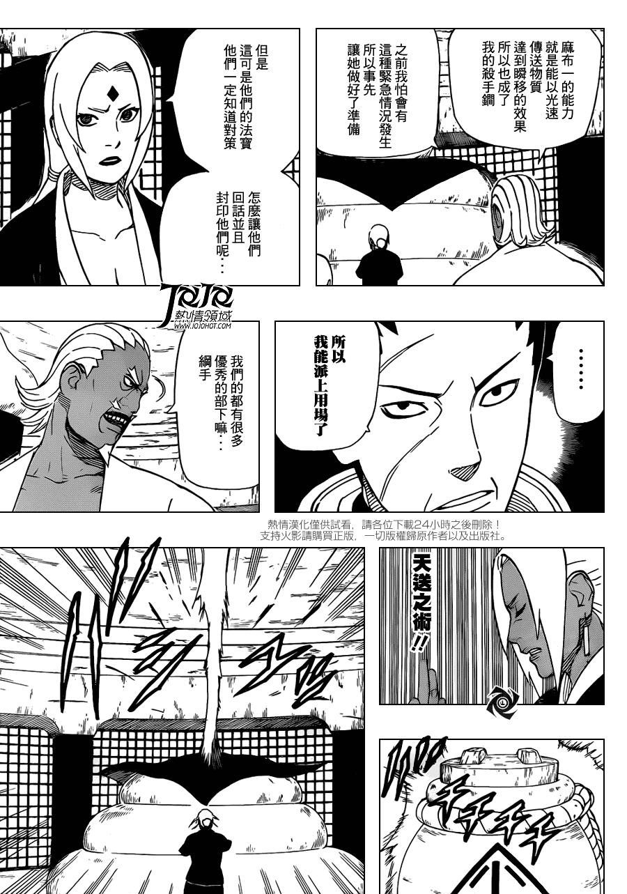 【火影忍者】漫画-（第529话）章节漫画下拉式图片-7.jpg
