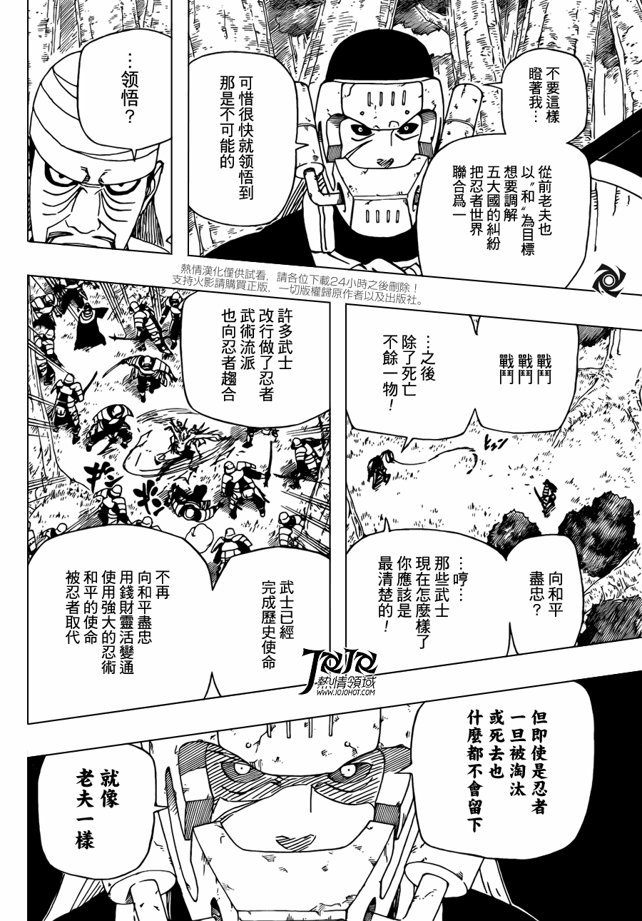 【火影忍者】漫画-（第531话）章节漫画下拉式图片-11.jpg