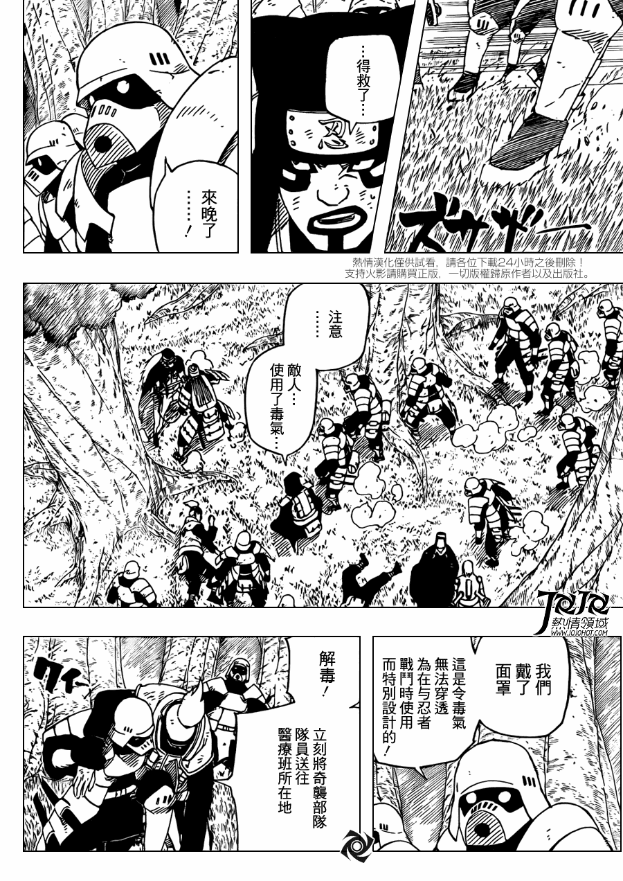 【火影忍者】漫画-（第531话）章节漫画下拉式图片-5.jpg