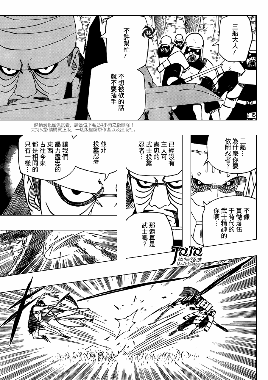 【火影忍者】漫画-（第531话）章节漫画下拉式图片-6.jpg