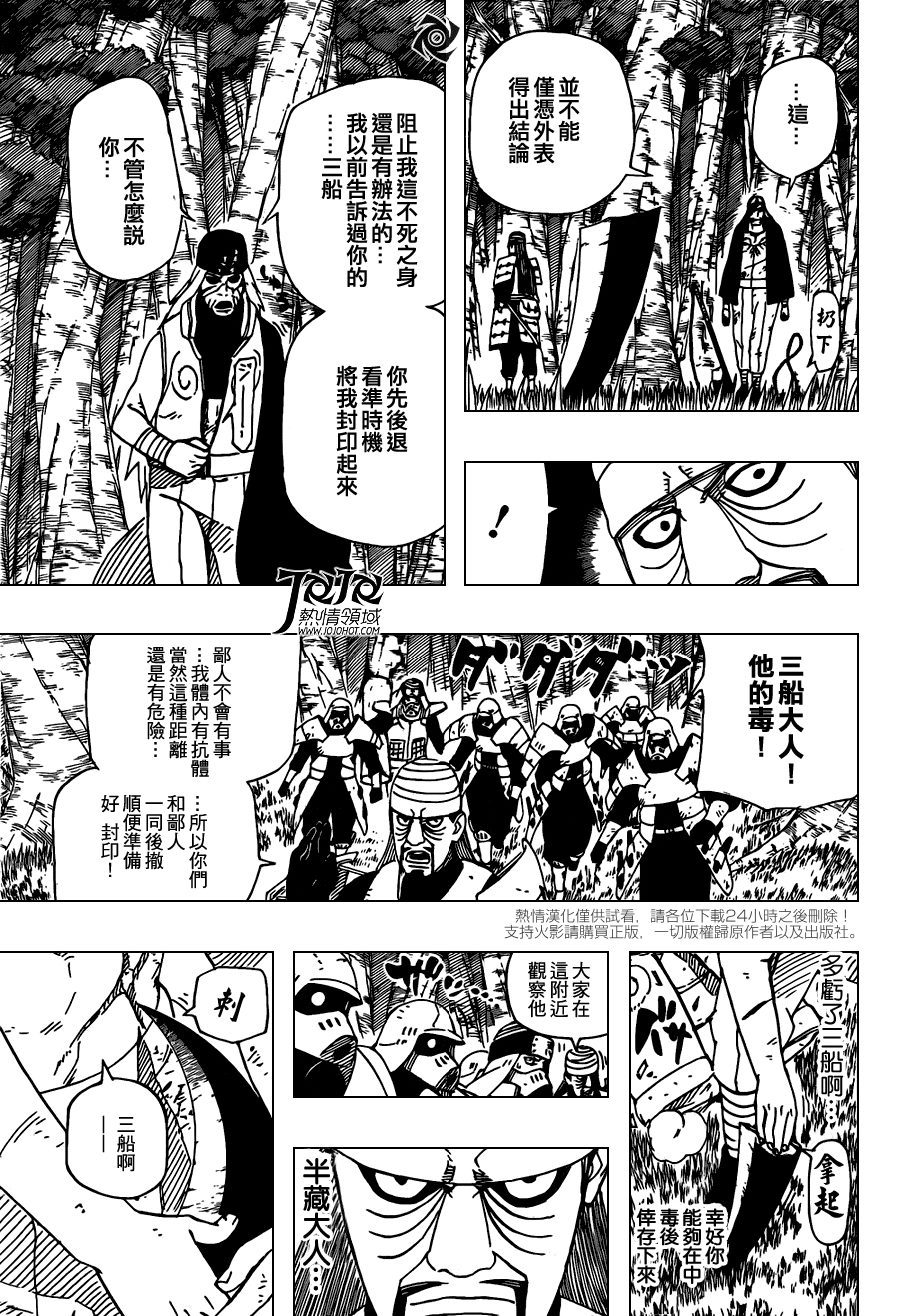 【火影忍者】漫画-（第532话）章节漫画下拉式图片-10.jpg