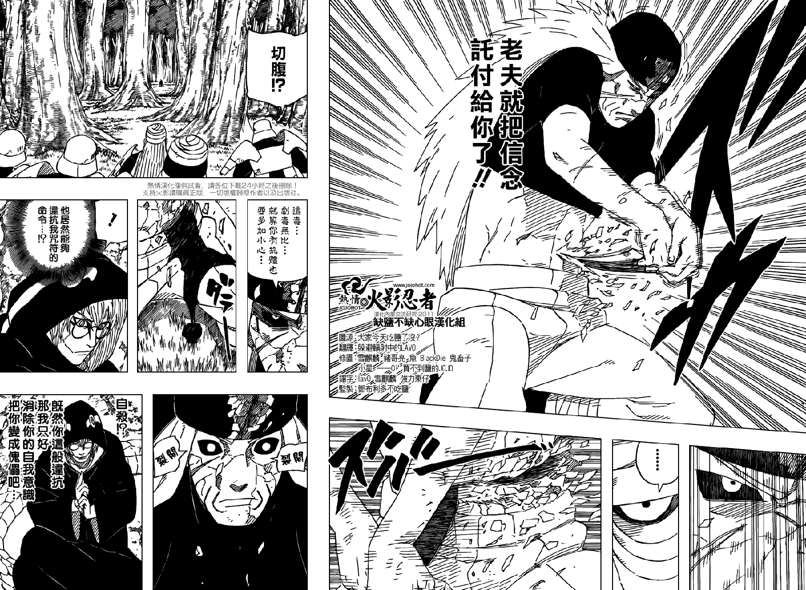 【火影忍者】漫画-（第532话）章节漫画下拉式图片-11.jpg