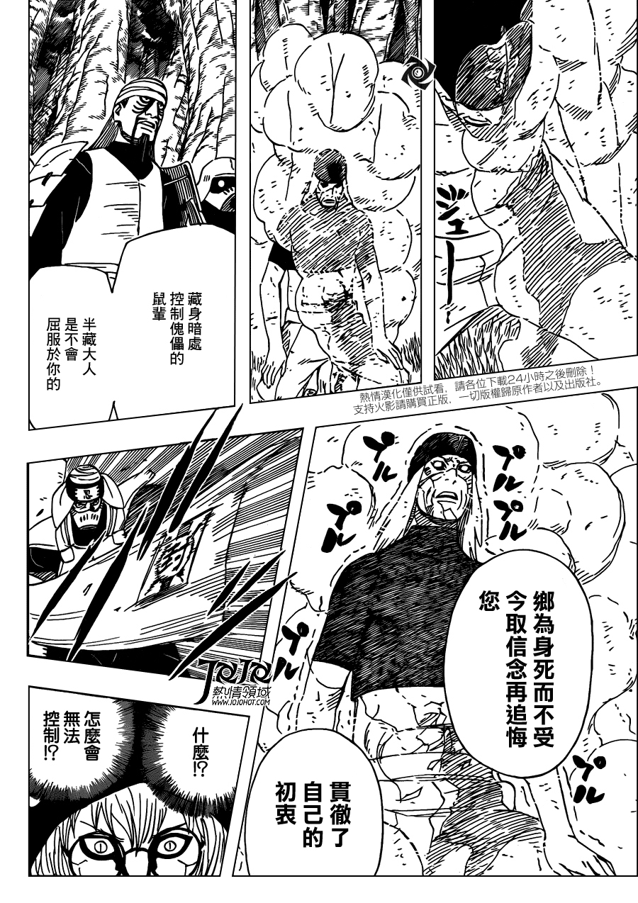 【火影忍者】漫画-（第532话）章节漫画下拉式图片-12.jpg