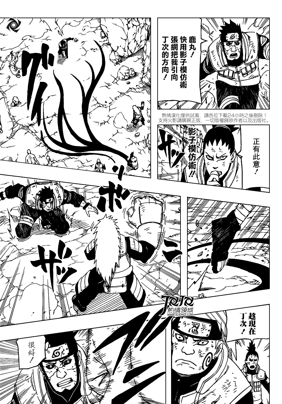 【火影忍者】漫画-（第532话）章节漫画下拉式图片-15.jpg