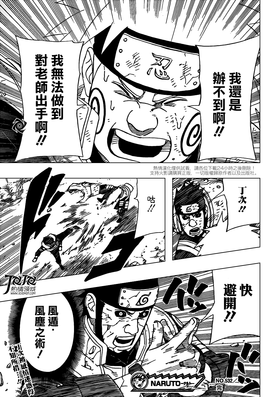 【火影忍者】漫画-（第532话）章节漫画下拉式图片-18.jpg