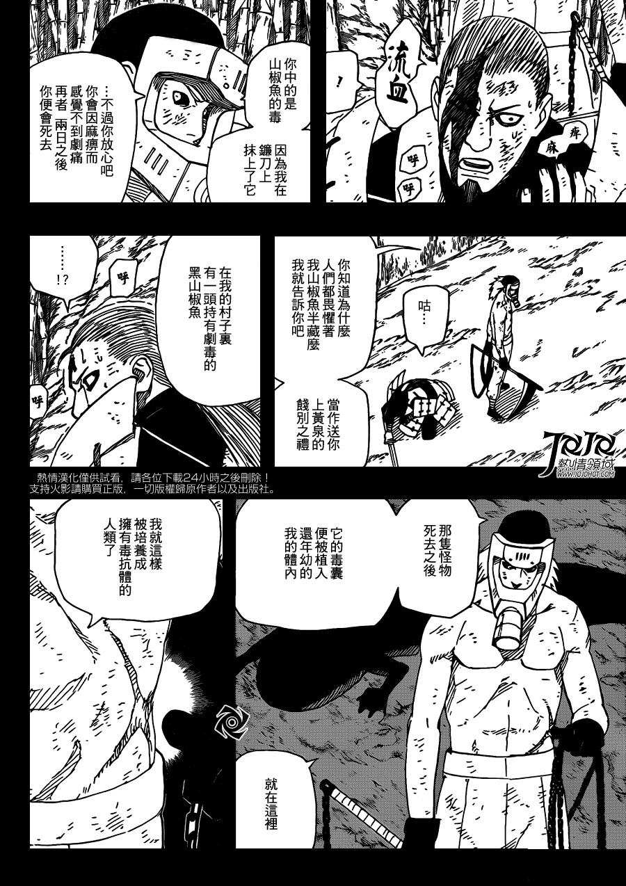 【火影忍者】漫画-（第532话）章节漫画下拉式图片-2.jpg