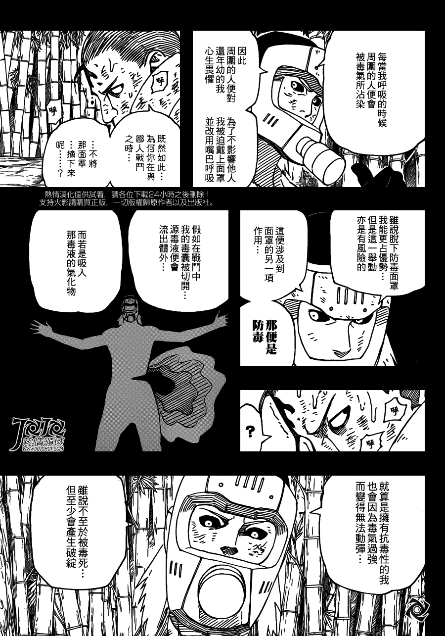【火影忍者】漫画-（第532话）章节漫画下拉式图片-3.jpg