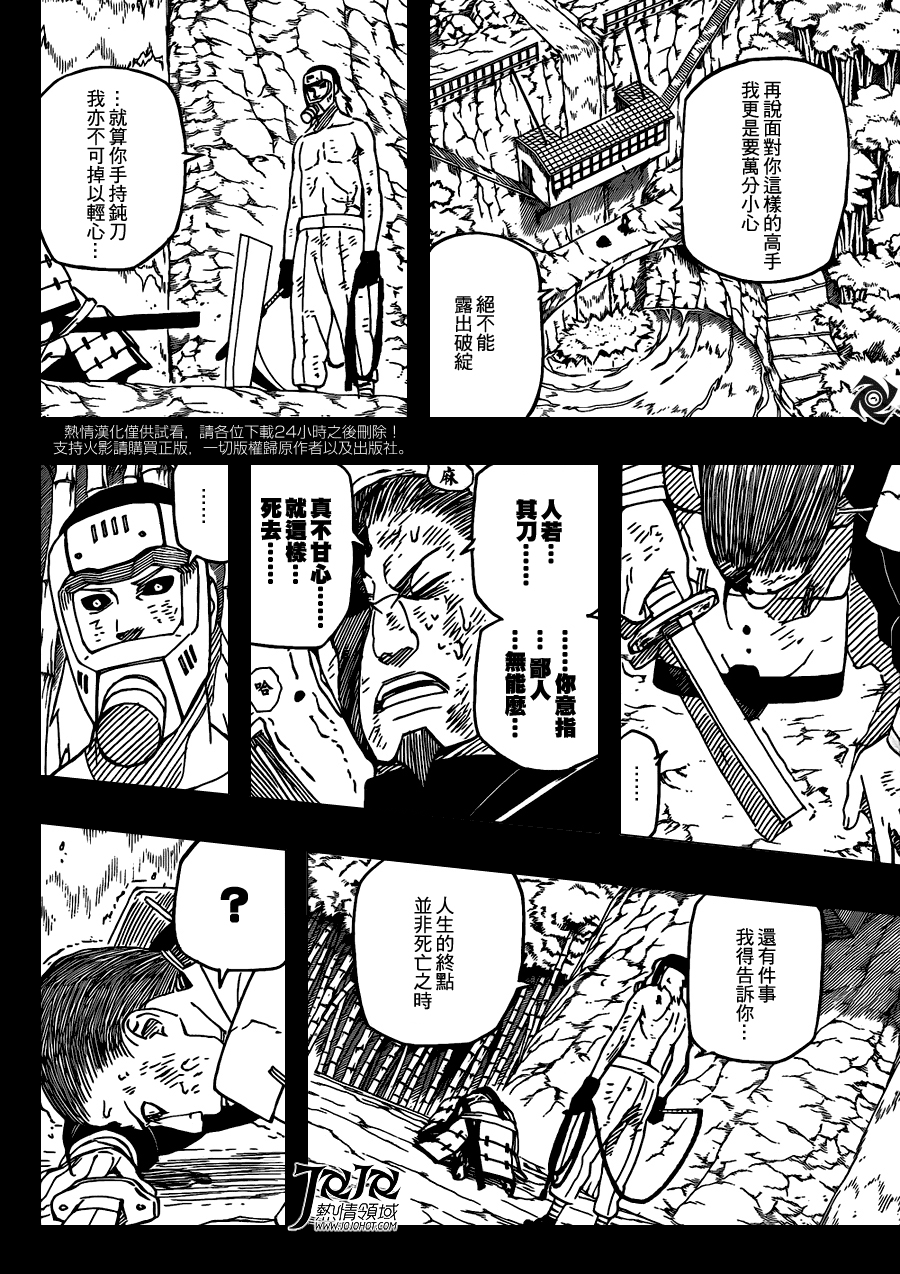 【火影忍者】漫画-（第532话）章节漫画下拉式图片-4.jpg