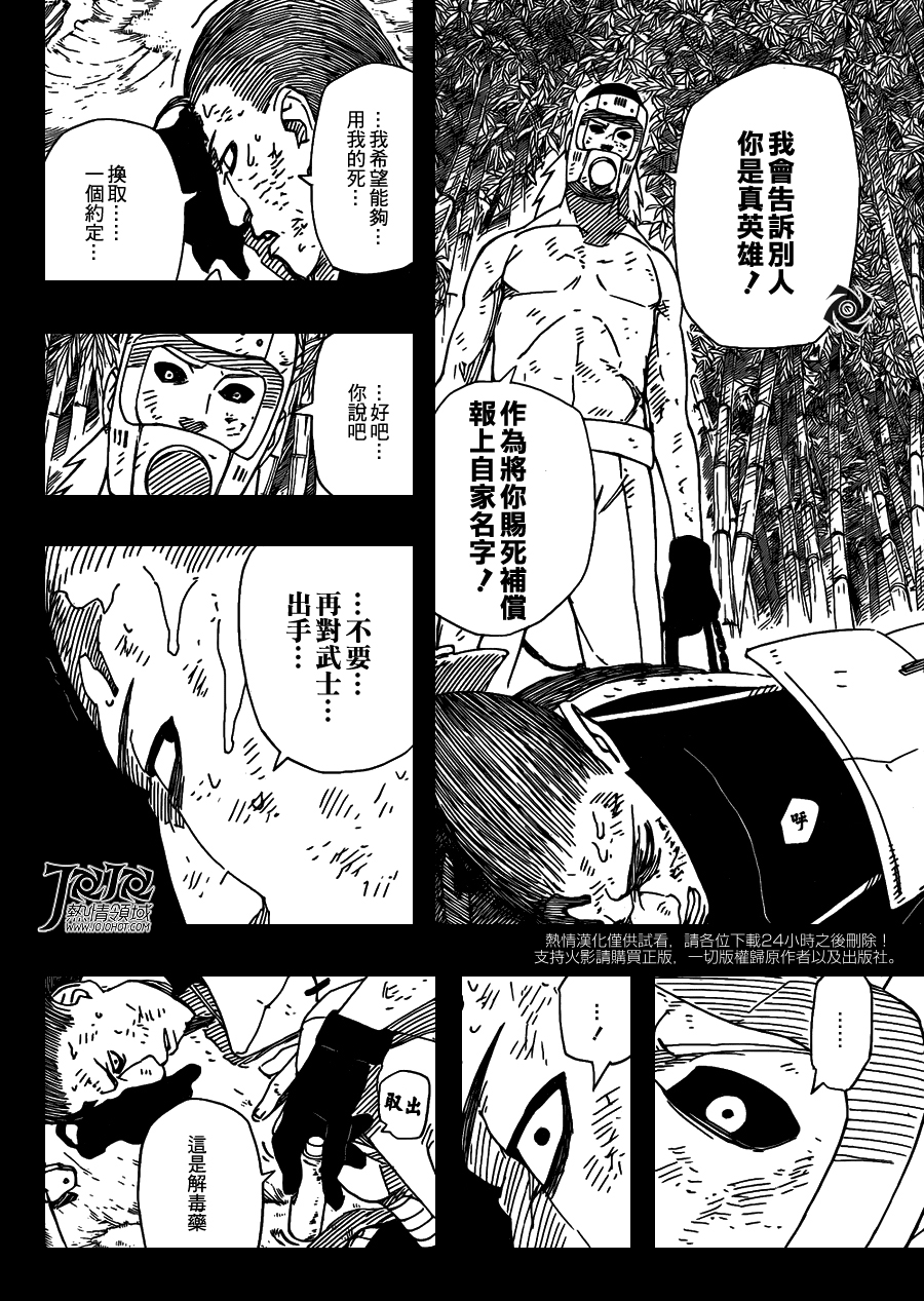 【火影忍者】漫画-（第532话）章节漫画下拉式图片-6.jpg
