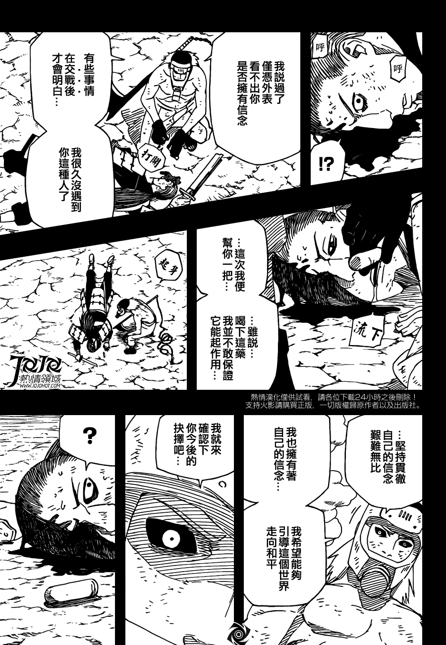 【火影忍者】漫画-（第532话）章节漫画下拉式图片-7.jpg