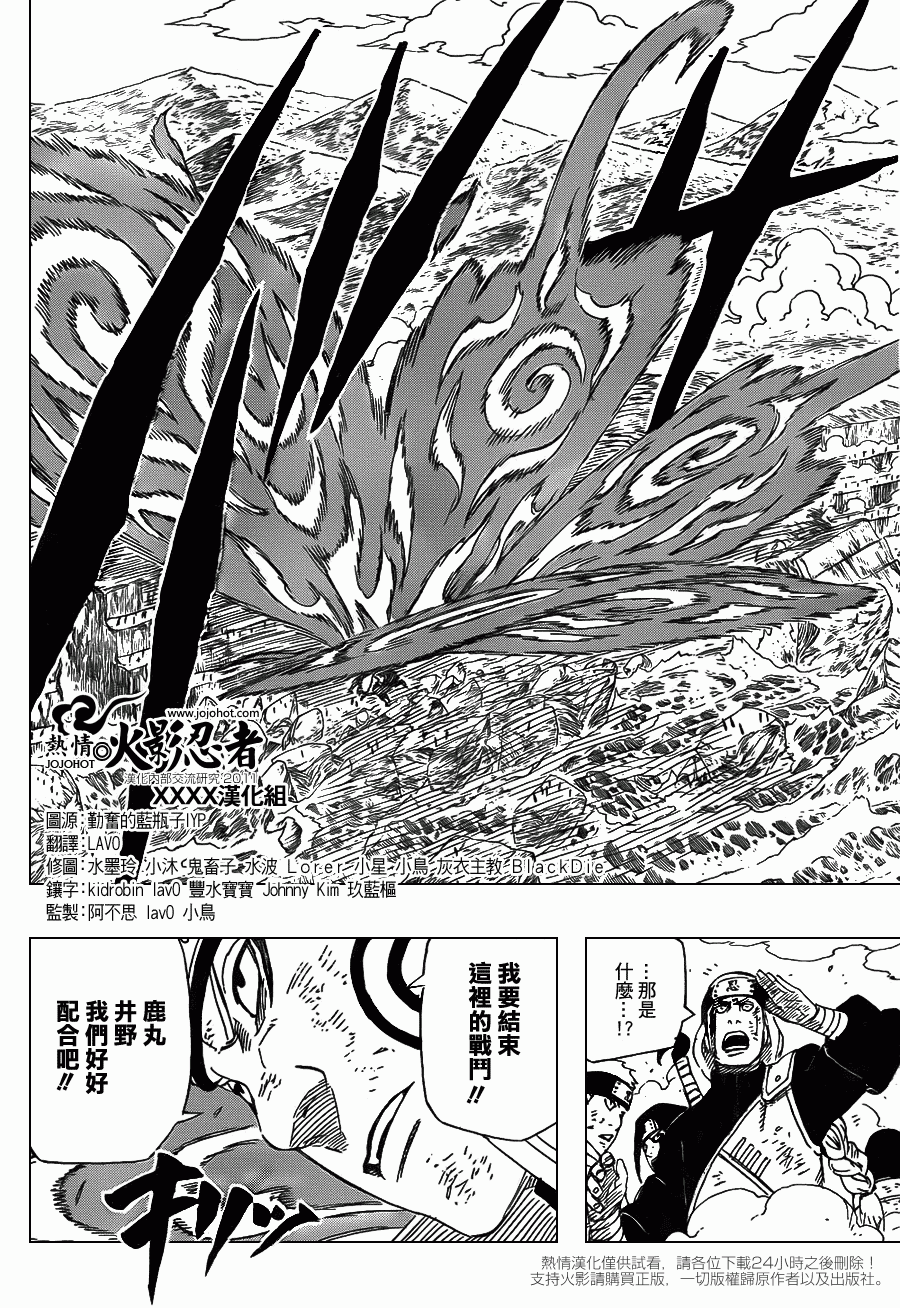 【火影忍者】漫画-（第534话）章节漫画下拉式图片-11.jpg