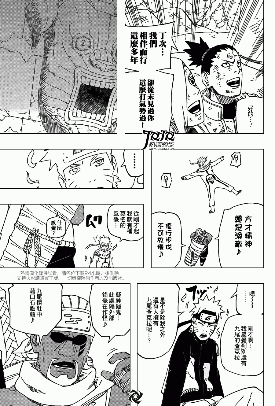 【火影忍者】漫画-（第534话）章节漫画下拉式图片-12.jpg