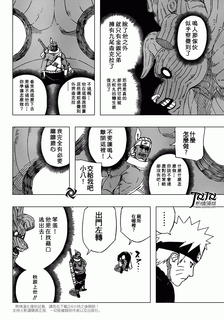 【火影忍者】漫画-（第534话）章节漫画下拉式图片-13.jpg
