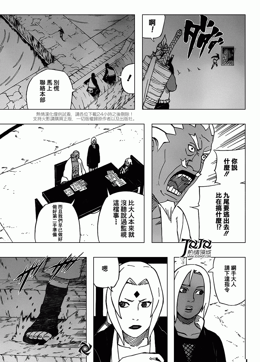 【火影忍者】漫画-（第534话）章节漫画下拉式图片-14.jpg