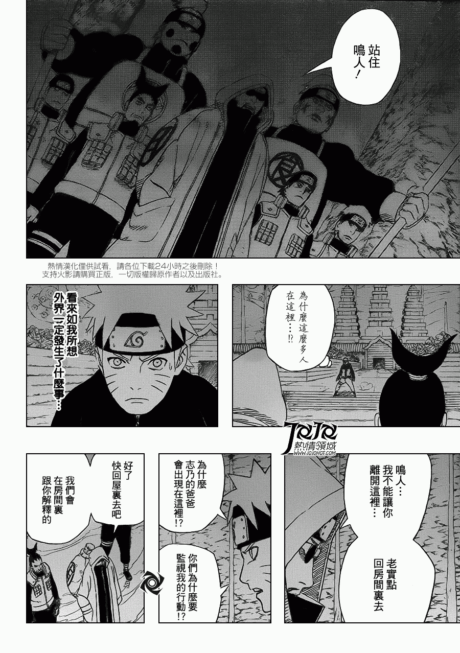 【火影忍者】漫画-（第534话）章节漫画下拉式图片-15.jpg