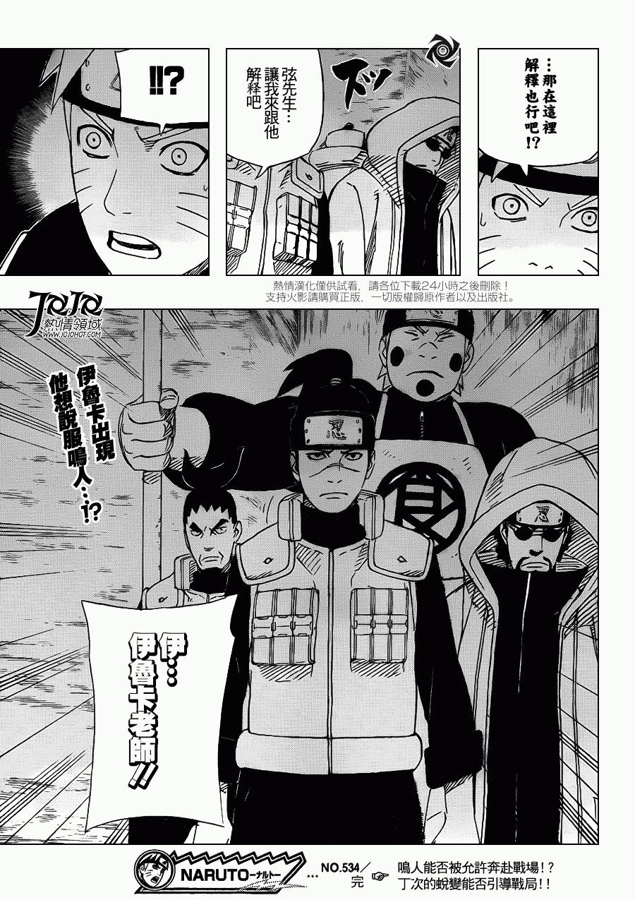 【火影忍者】漫画-（第534话）章节漫画下拉式图片-16.jpg