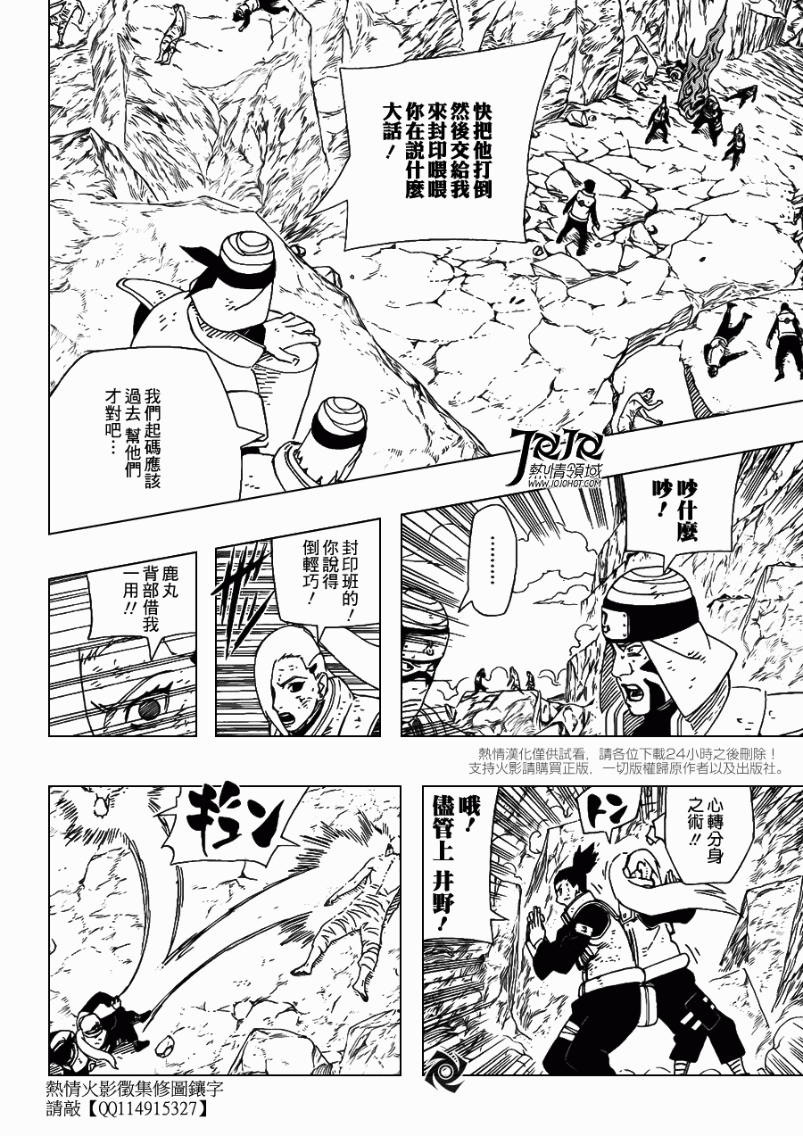 【火影忍者】漫画-（第534话）章节漫画下拉式图片-4.jpg
