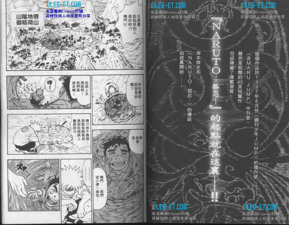 【火影忍者】漫画-（外传：第2话  兵之书）章节漫画下拉式图片-113.jpg