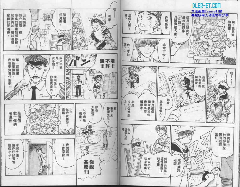 【火影忍者】漫画-（外传：第2话  兵之书）章节漫画下拉式图片-119.jpg
