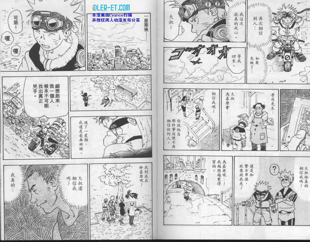 【火影忍者】漫画-（外传：第2话  兵之书）章节漫画下拉式图片-128.jpg