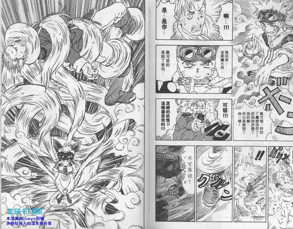 【火影忍者】漫画-（外传：第2话  兵之书）章节漫画下拉式图片-133.jpg