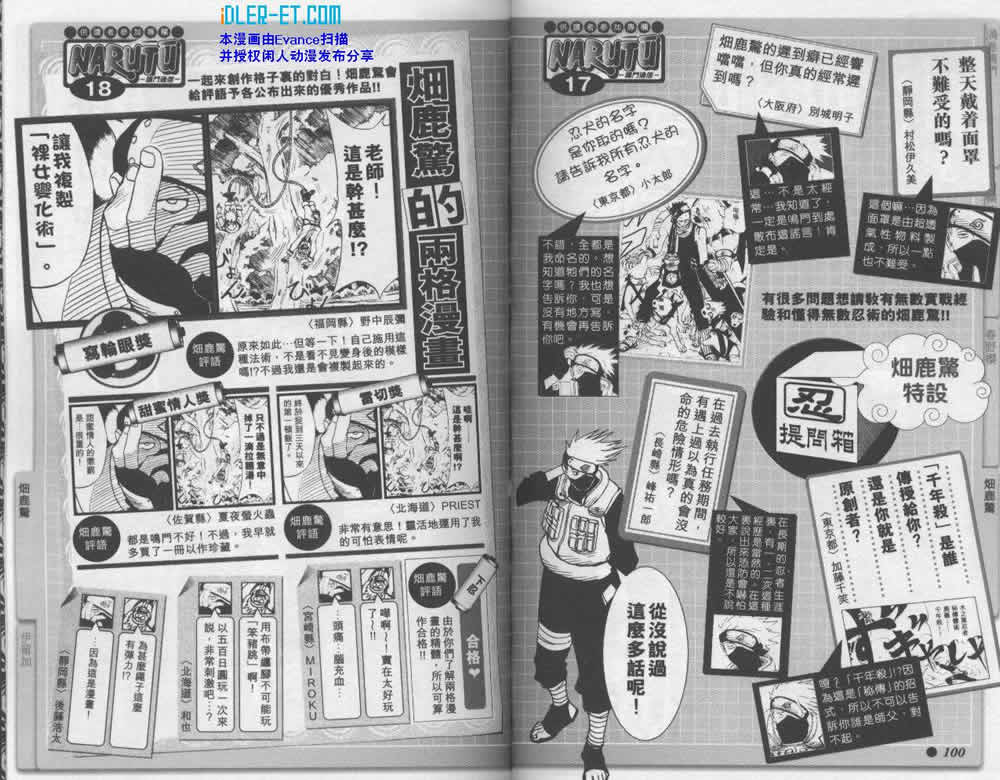【火影忍者】漫画-（外传：第2话  兵之书）章节漫画下拉式图片-50.jpg