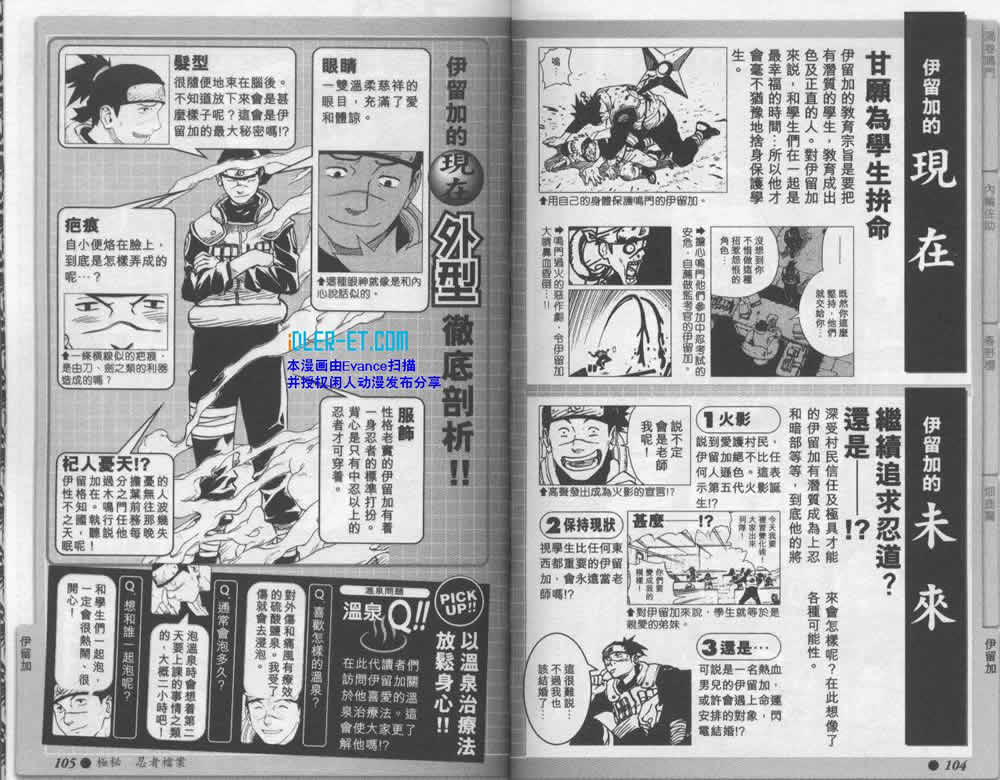 【火影忍者】漫画-（外传：第2话  兵之书）章节漫画下拉式图片-52.jpg