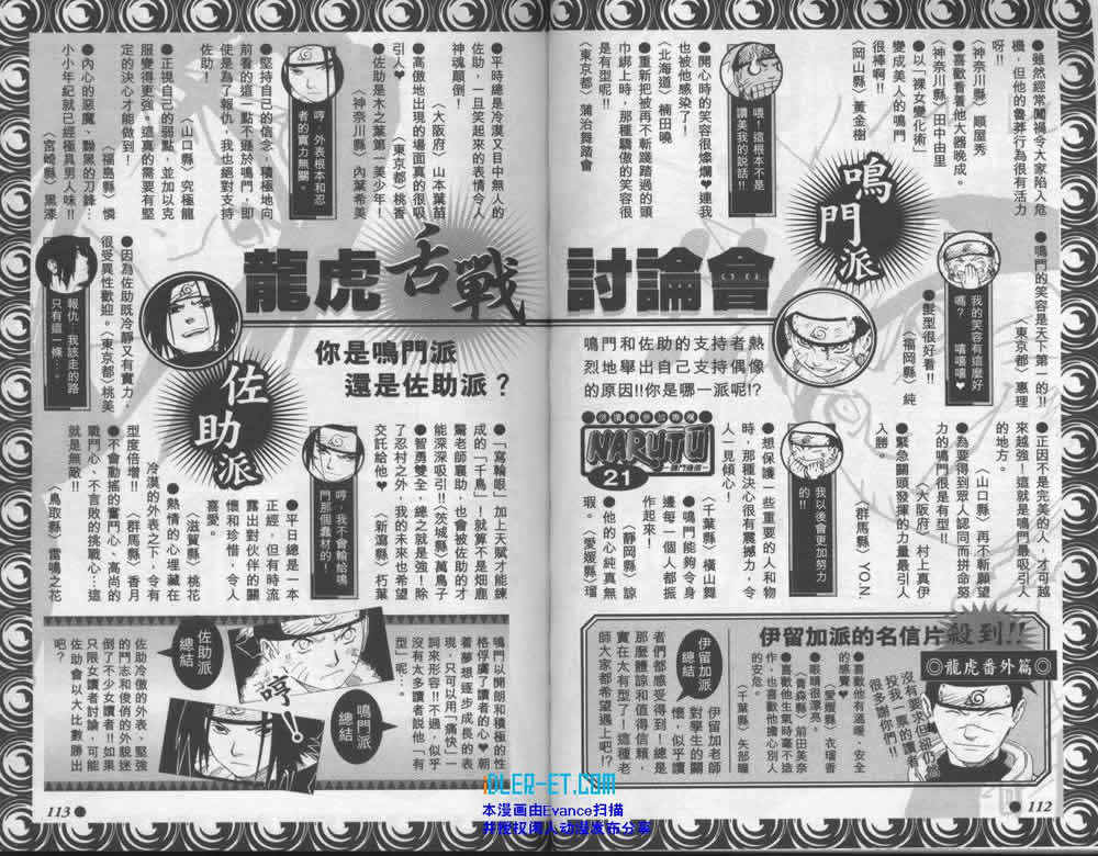 【火影忍者】漫画-（外传：第2话  兵之书）章节漫画下拉式图片-56.jpg