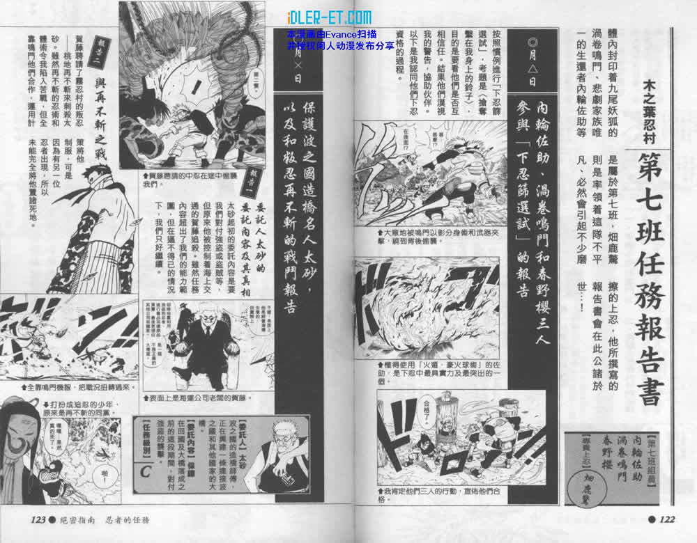 【火影忍者】漫画-（外传：第2话  兵之书）章节漫画下拉式图片-61.jpg