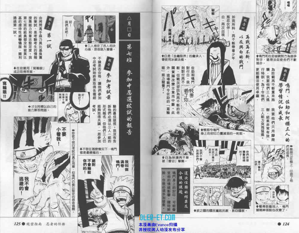 【火影忍者】漫画-（外传：第2话  兵之书）章节漫画下拉式图片-62.jpg